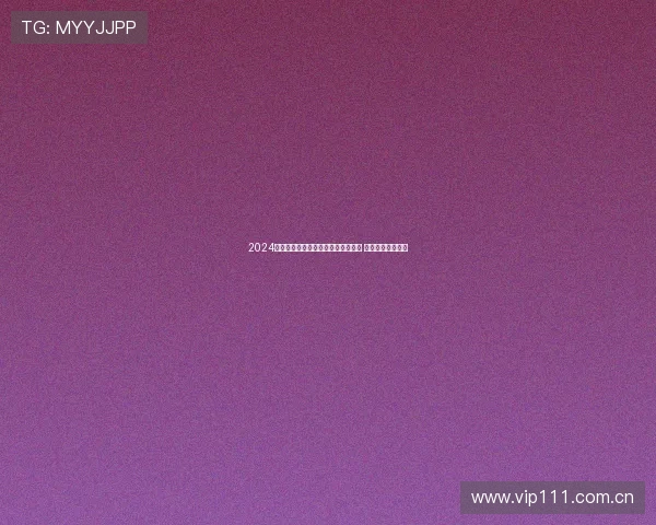 2024奥运会乒乓球比赛精彩直播全程呈现 热血对决尽在掌握