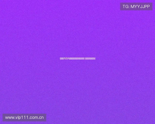 懂球帝NBA直播免费专区观看体验提升 全程畅享篮球盛宴